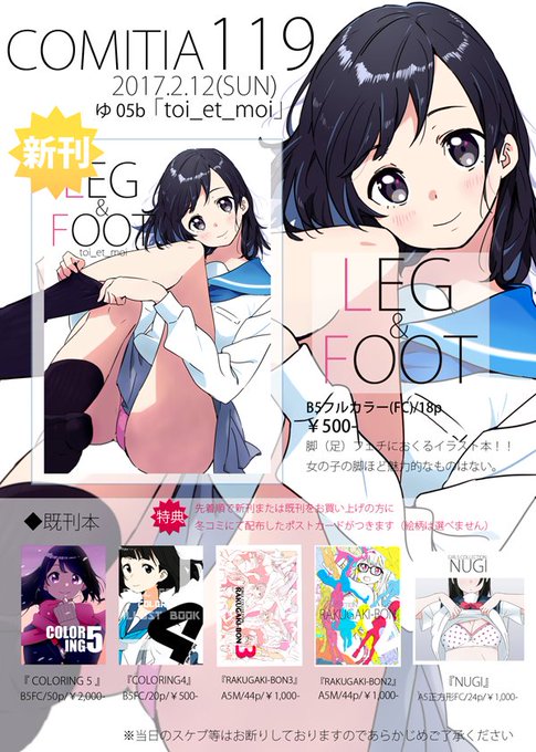 2/12コミティア119のお品書きになります。新刊『LEG&amp;FOOT』と既刊本をいくつかもっていきます。新刊の内容は2枚目の素足を参考に。よろしくお願いします。 #コミティア119 
