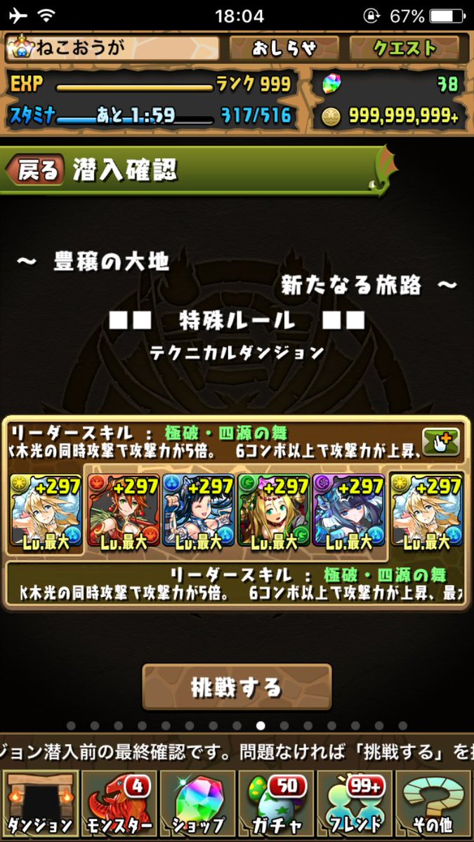 ねこおうが パズドラ Pad Nekoou Twitter