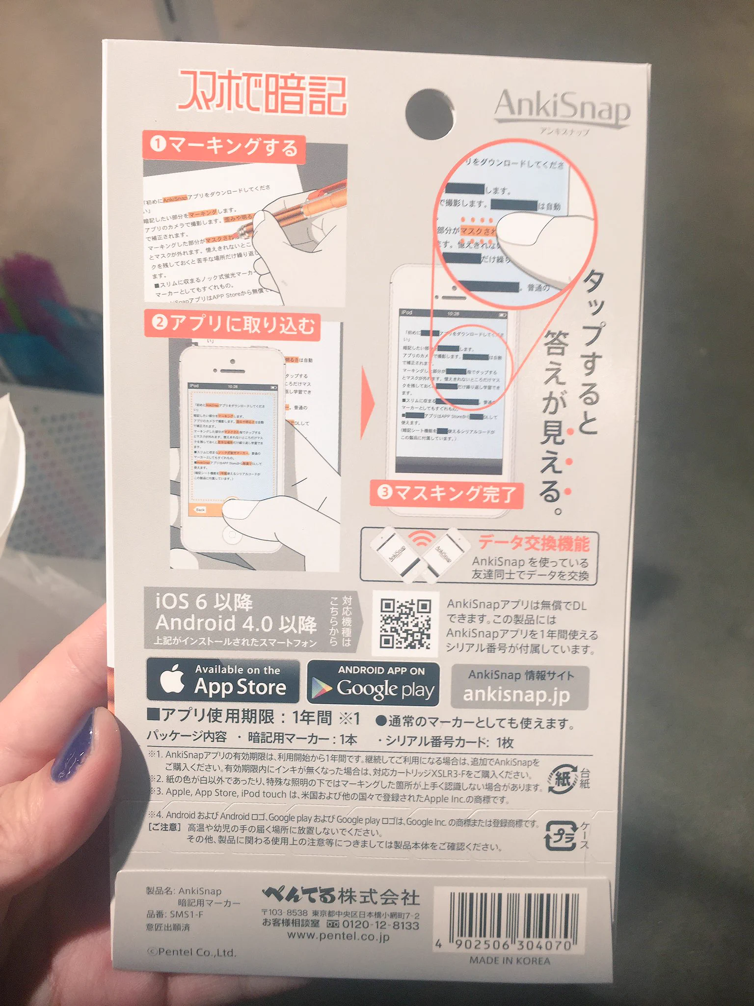 赤下敷きが消える！？スマホでマーカーができる時代に