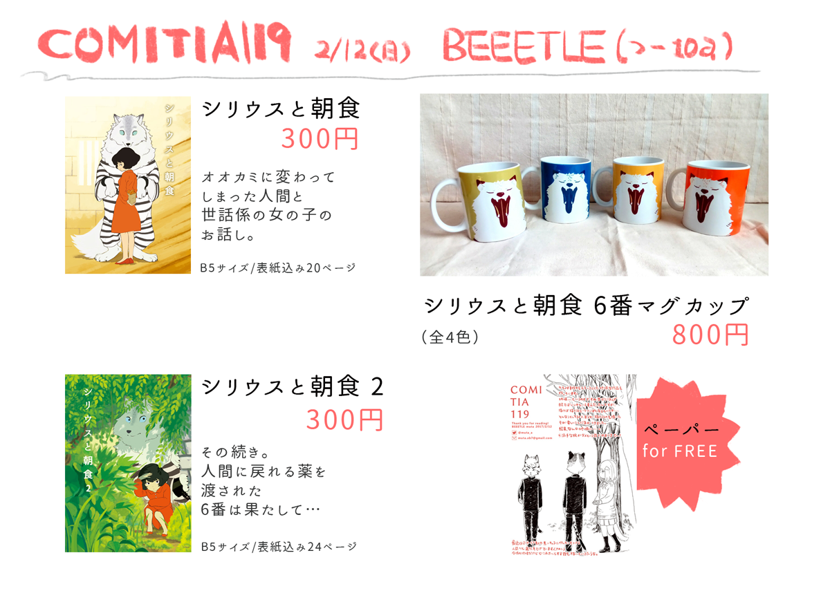 来週のコミティアのお品書きです。新刊はありませんが、1ページ漫画付きペーパーを作りました。よろしくお願いいたします! 