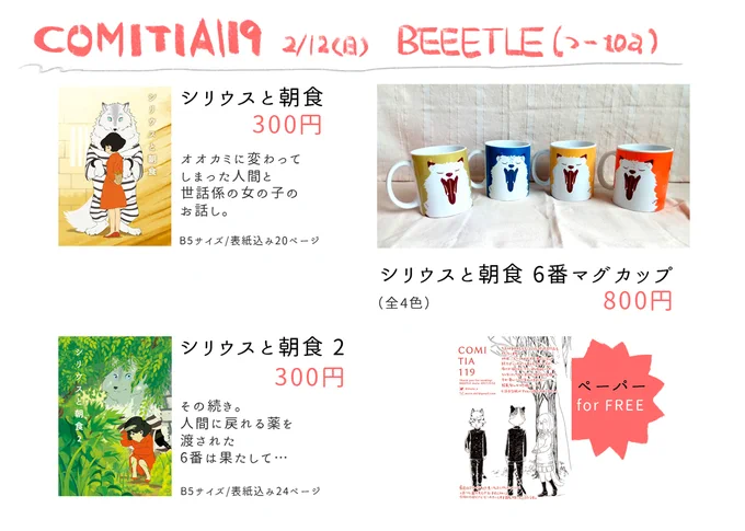 来週のコミティアのお品書きです。新刊はありませんが、1ページ漫画付きペーパーを作りました。よろしくお願いいたします! 