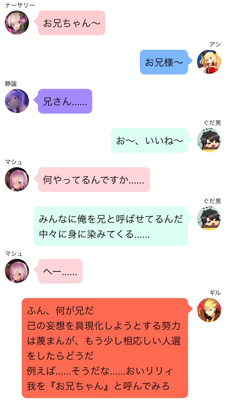 キバごん Kibagon ブラコンの姉か妹が欲しいぐだ男 女性からの お兄ちゃん 呼びはとても心が弾みます 明るく お兄ちゃんと呼ばれれば とても慕われている最高の男性なのでしょう 最低の男性である私には おい 人間 と 名前でも呼ばれないで