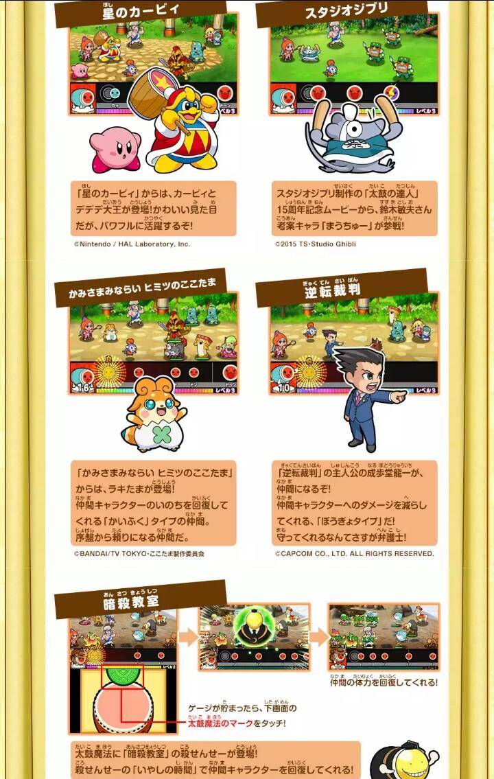 さいそ 一体どういう人選 って思った方への補足 16 6 15に発売された 太鼓の達人 ドコドン ミステリーアドベンチャー にカービィと その他色々な世界からキャラが集まったので スマブラのようにコピーさせてみました 4枚目は配信のものです さいそ 一体どういう人選 って思った方への補足 16 6 15に発売された 太鼓の達人 ドコドン ミステリーアドベンチャー にカービィと その他色々な世界からキャラが集まったので スマブラのようにコピーさせてみました 4枚目は配信のものです