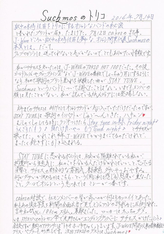 木嶋佳苗被告の死刑確定 複雑な気持ちになる人々となぜかサチモスを思い出す人々 Togetter