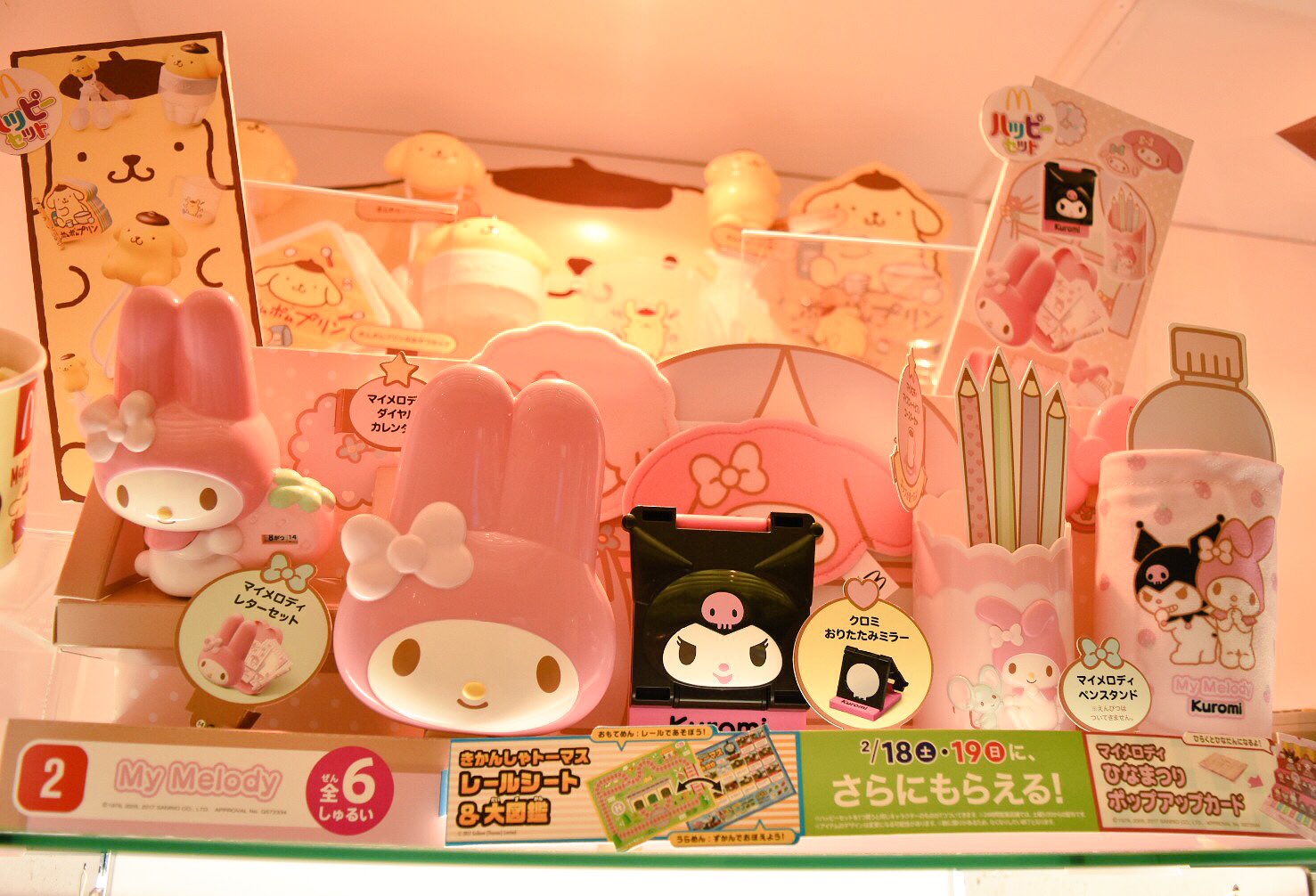 マイメロ　クロミちゃん　セット 特別企画】ハッピーセット「マイメロディ・クロミ」を一足先に