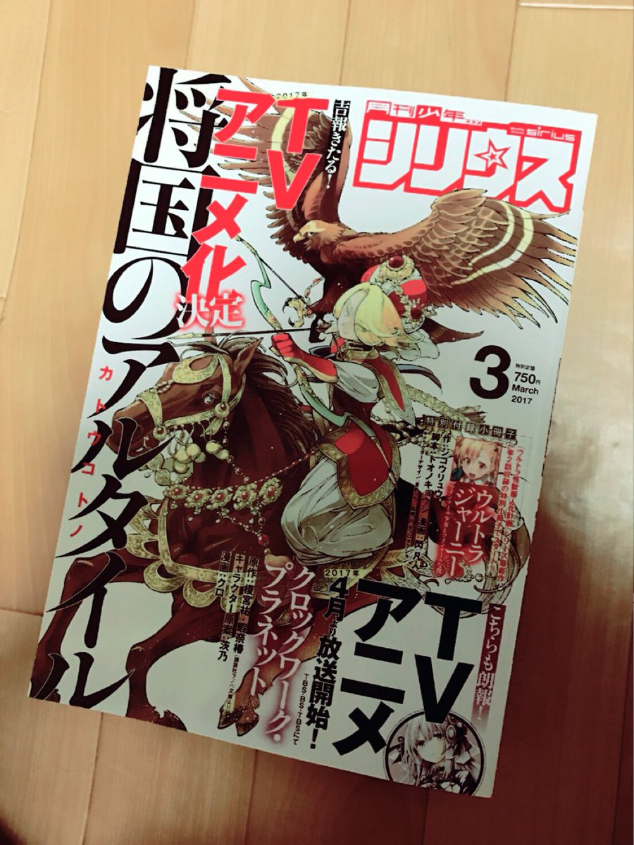 今月のシリウス三月号に四コマ載せていただいています〜😊⭐️⭐️ 
