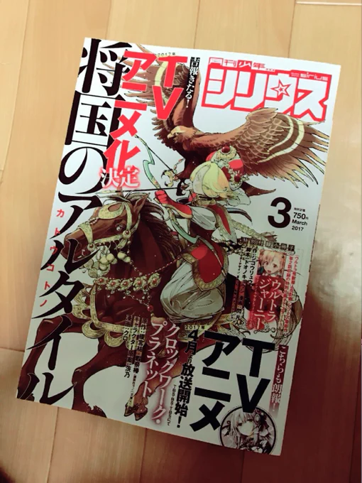 今月のシリウス三月号に四コマ載せていただいています〜😊⭐️⭐️ 
