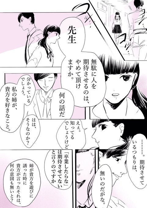「報われない期待」

についての、男女の話。

#セキララマンガ 