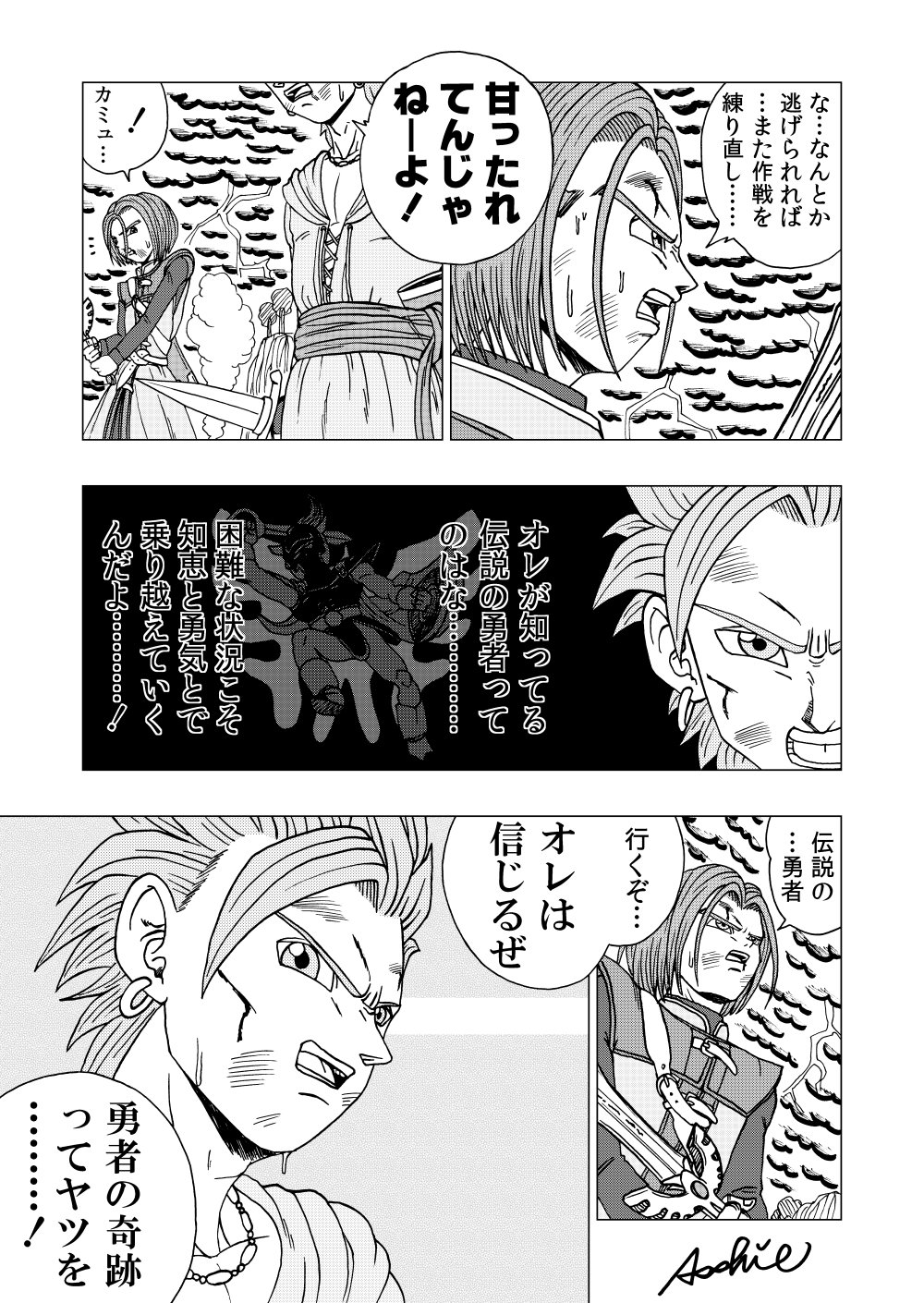 Twitter 上的 あっしー ドラゴンクエスト11 の発売年記念ということで2ページのオリジナル漫画を描きました すでに公表されているカミュのセリフ 最後のコマ から想像して拡げてみました 早くこのイケメンたちと冒険の旅に出たい ドラクエ11 イレブン