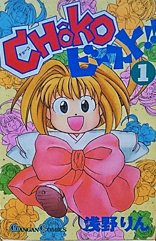 ちゃくす On Twitter おおわあお 浅野りんさんや 昔好きだった