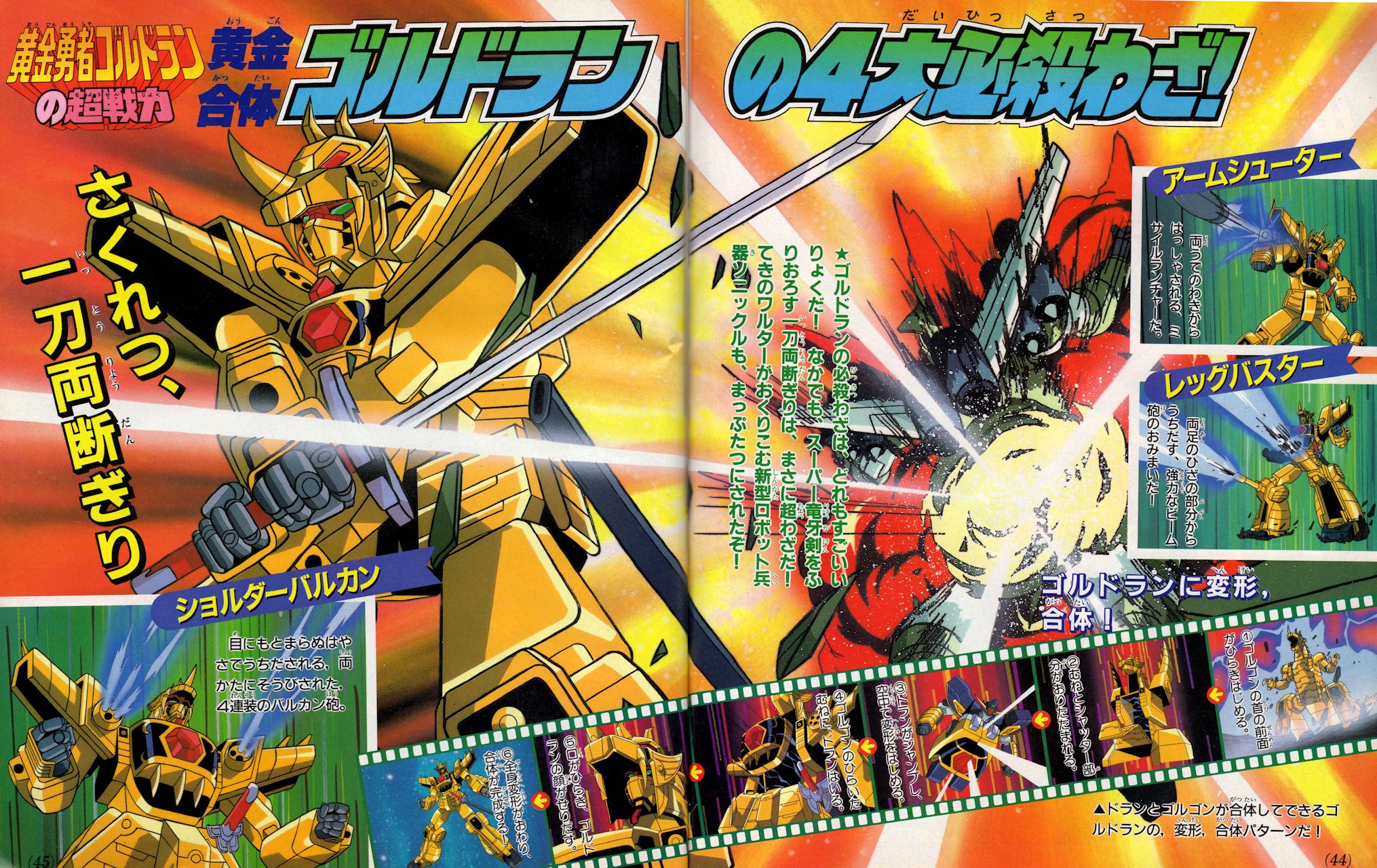 ラクメキアそーさい 新井博之助 今日は何の日 1995 2 4 黄金勇者ゴルドラン 放送開始記念日 テレビマガジン1995年3月号より なにやらゴルドランのrtが伸びてきてたのでこっちをw T Co Grfaabexcg Twitter ラクメキアそーさい 新井博之助 今日は何の日 1995 2 4 黄金勇者ゴルドラン 放送開始記念日 テレビマガジン1995年3月号より なにやらゴルドランのrtが伸びてきてたのでこっちをw T Co Grfaabexcg Twitter
