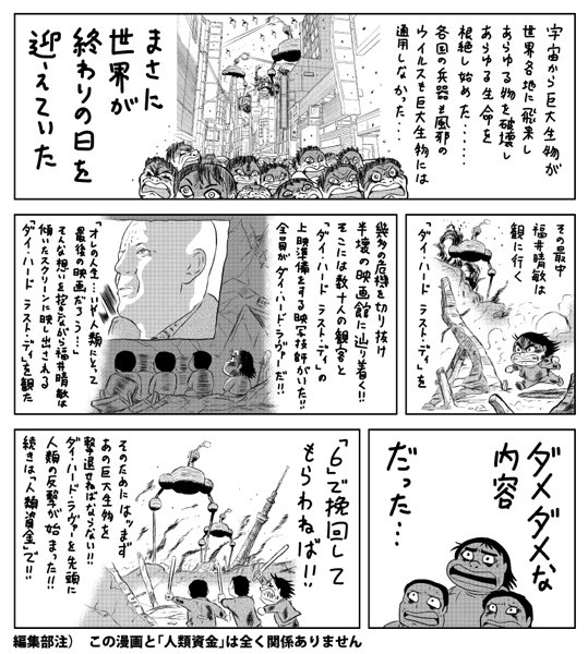 徳光康之 Dk97f3 さんの漫画 148作目 ツイコミ 仮