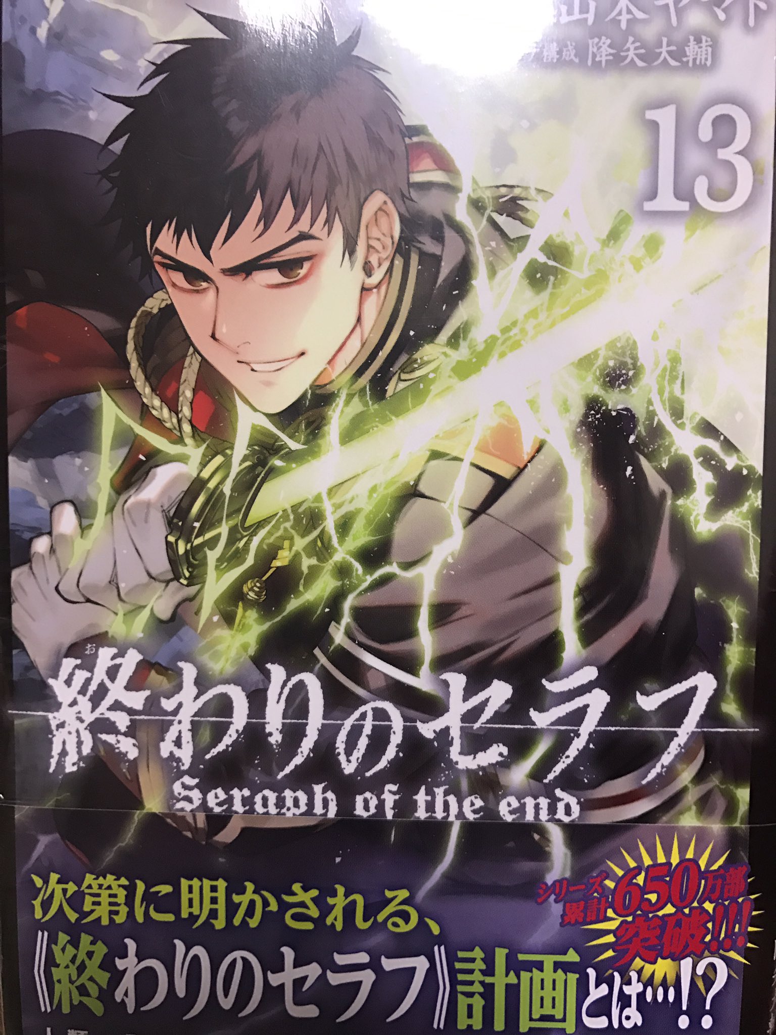 小鳥遊そら コンパス そういや終わりのセラフ13巻やっと買えたんだけど表紙が桜華さんだから嬉しい 違う T Co Ogwngjabmy Twitter