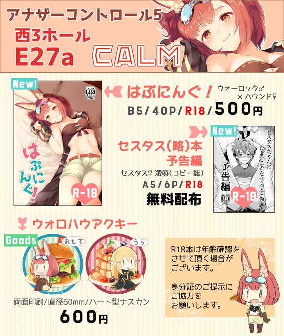 2/12 アナコン5のお品書きです。各頒布物の詳細はモーメントにまとめました。よろしくお願いします～
※R18本をご購入予定の方は、年齢確認が出来る身分証をご持参ください 