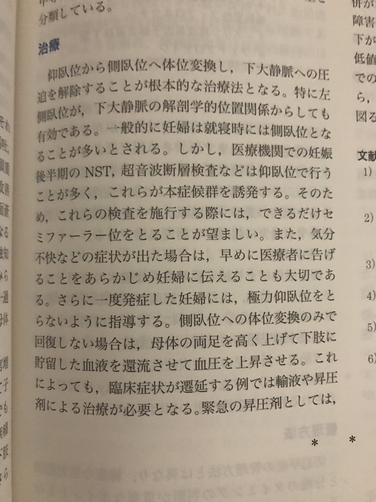 仰臥位低血圧症候群 なりやすい人