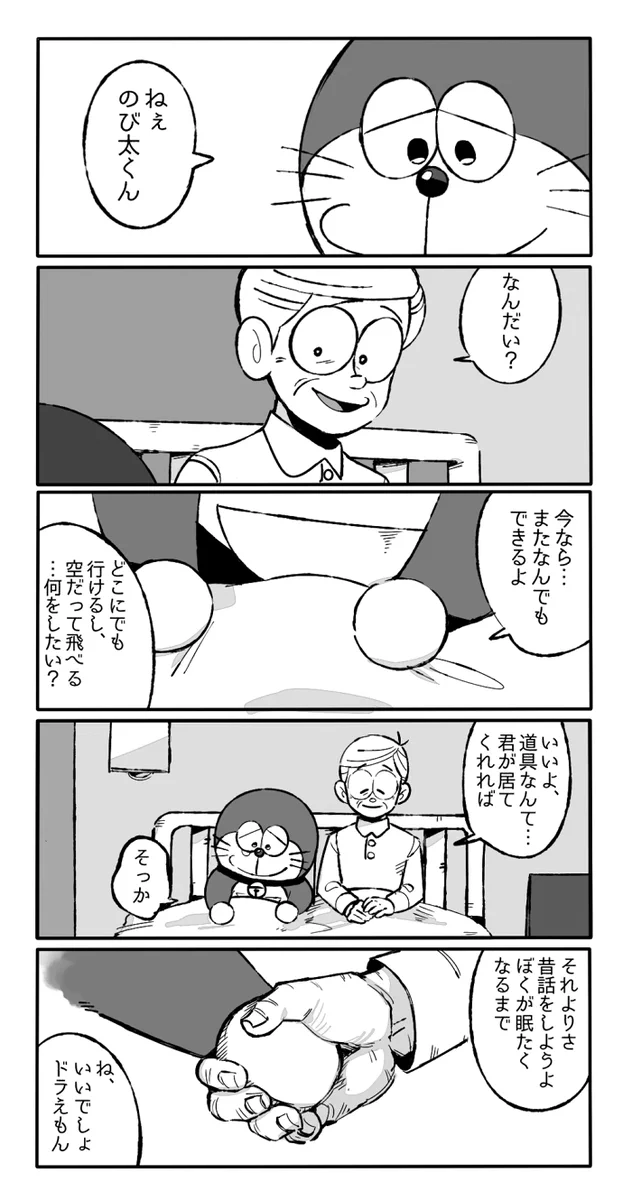 ドラえもんとのび太の最後の一日が切なくて悲しい…