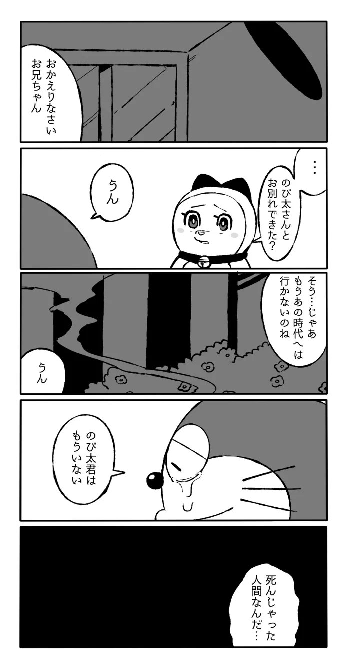 ドラえもんとのび太の最後の一日が切なくて悲しい…