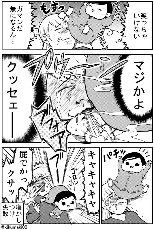 笑ってはいけない寝かしつけ　#育児漫画　#娘が可愛すぎるんじゃ 