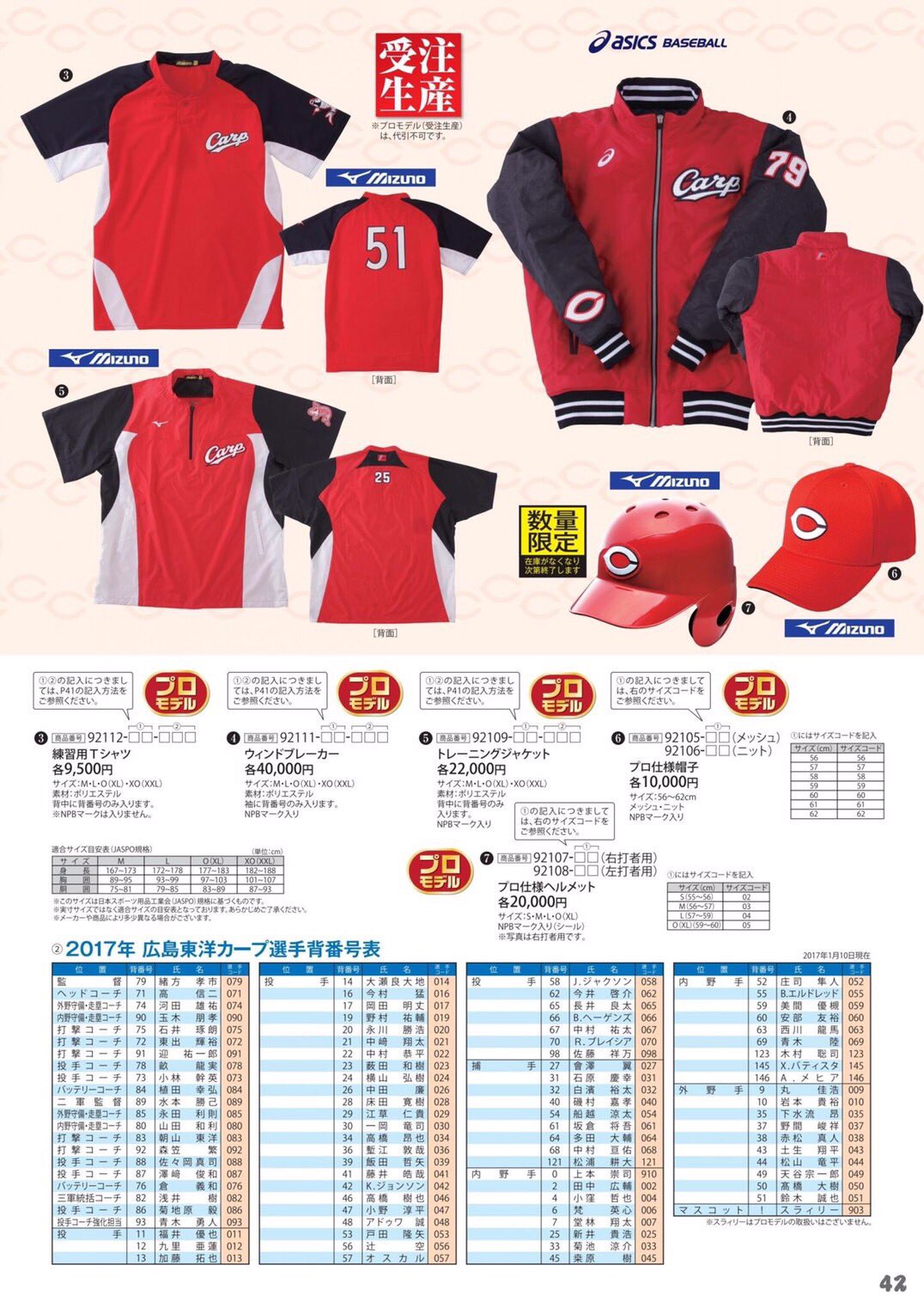 トレーニングジャケット/永川勝浩/Carp 【公式通販】