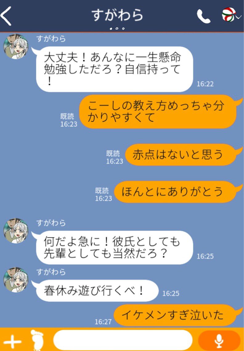 ট ইট র 水緒 以前自分で作ったlineのトーク画面ハイキューバージョンを試験的に使ってみました 文章作成 はもじまる様 ハイキューバージョン画面作成はibispaint Xでの作成です ハイキュープラス 819プラス ট ইট র 水緒 以前自分で作ったlineのトーク画面ハイキューバージョンを試験的に使ってみました 文章作成 はもじまる様 ハイキューバージョン画面作成はibispaint Xでの作成です ハイキュープラス 819プラス