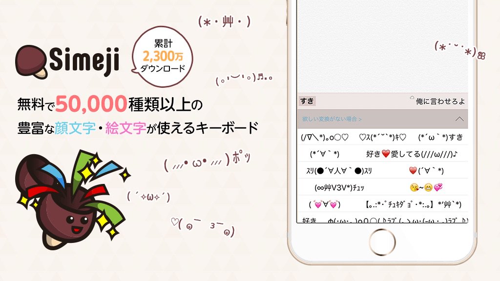 IaKxu's tweet photo. 5万個以上の #顔文字 や話題の新語がすぐに出てくるスマホキーボードの定番「 #Simeji 」例「ぱんち」だと🍞( '-' 🍞 )ｼｮｸﾊﾟﾝﾁ、(´･ω･)つ)3ﾟ)∵ DL⇒https://t.co/PxiunWL2Kc https://t.co/YUPHwngrS6