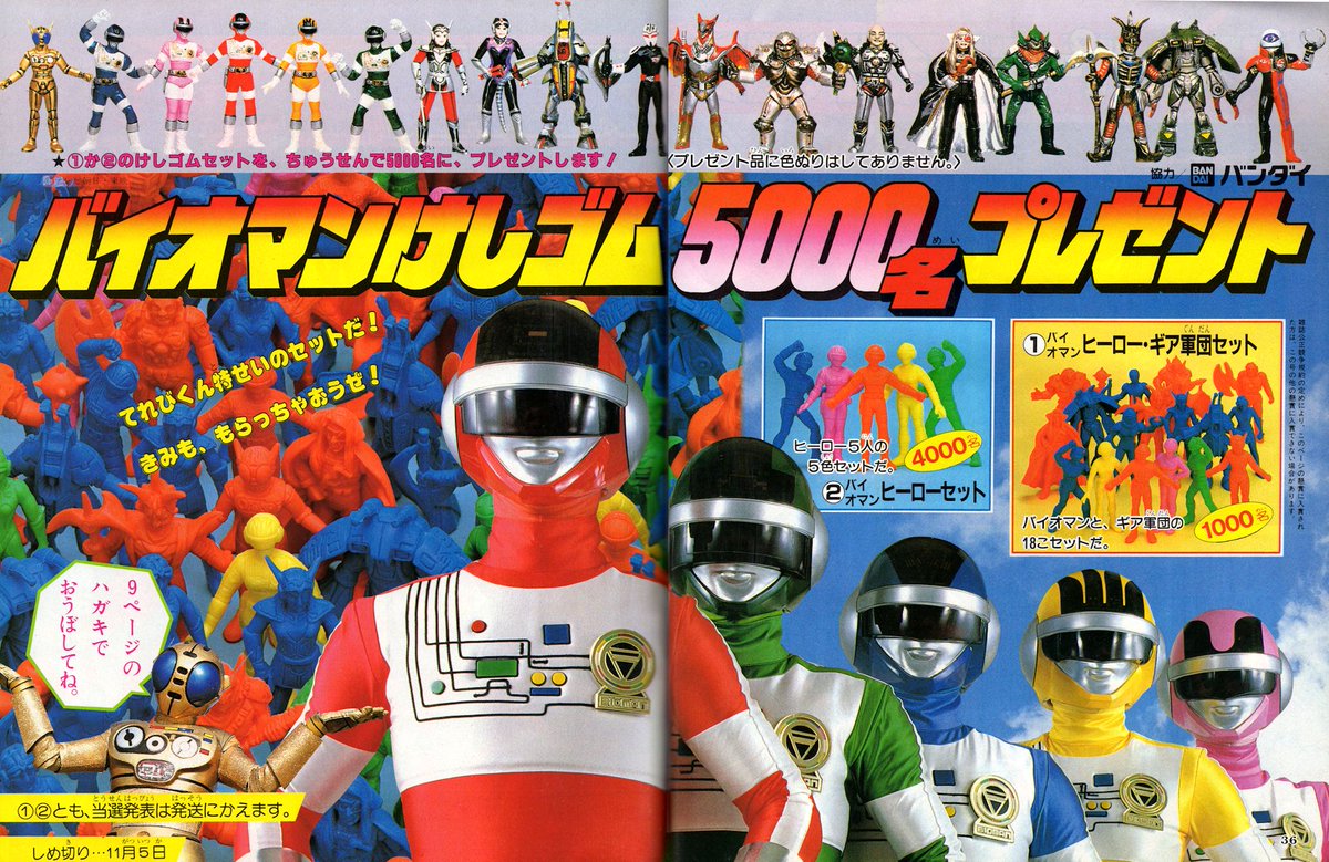 小学館 てれびくん 1984年8月号 超電子バイオマン 星雲仮面 小学館 てれびくん 1984年8月号 超電子バイオマン 星雲仮面