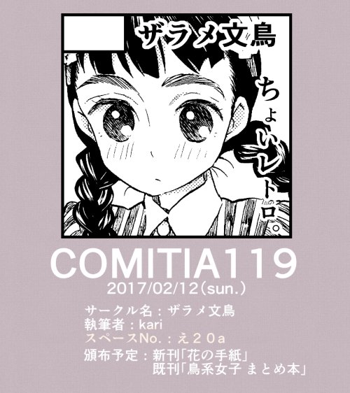 既刊『鳥系女子 まとめ本』の見本は前回と一緒ですがこんなかんじ! オールフルカラーです!!こちらもよろしく~! #COMITIA119 #コミティア119