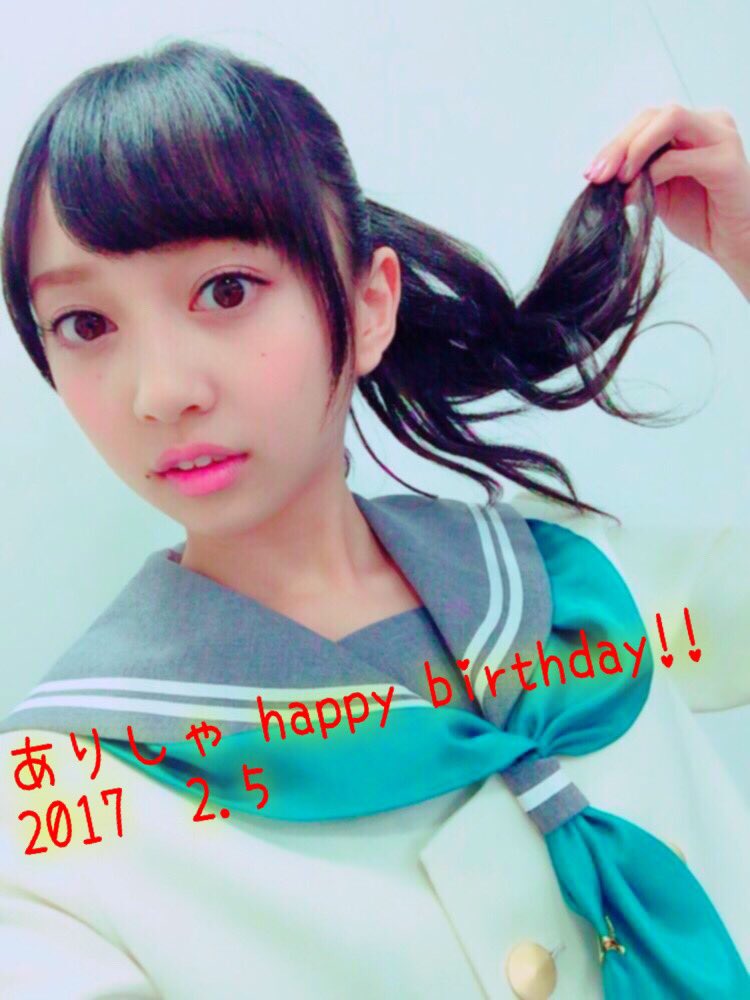 ありしゃ可愛い ありしゃ可愛い