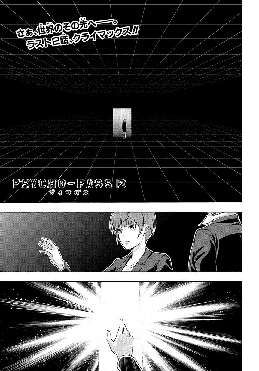 マグコミ マッグガーデン En Twitter 2 5更新 Psycho Pass サイコパス 2 漫画 橋野サル 原作 サイコパス製作委員会 第25話 シビュラに辿り着き 目的を果たした鹿矛囲 物語は幕引きへ T Co Ehgb4udswp