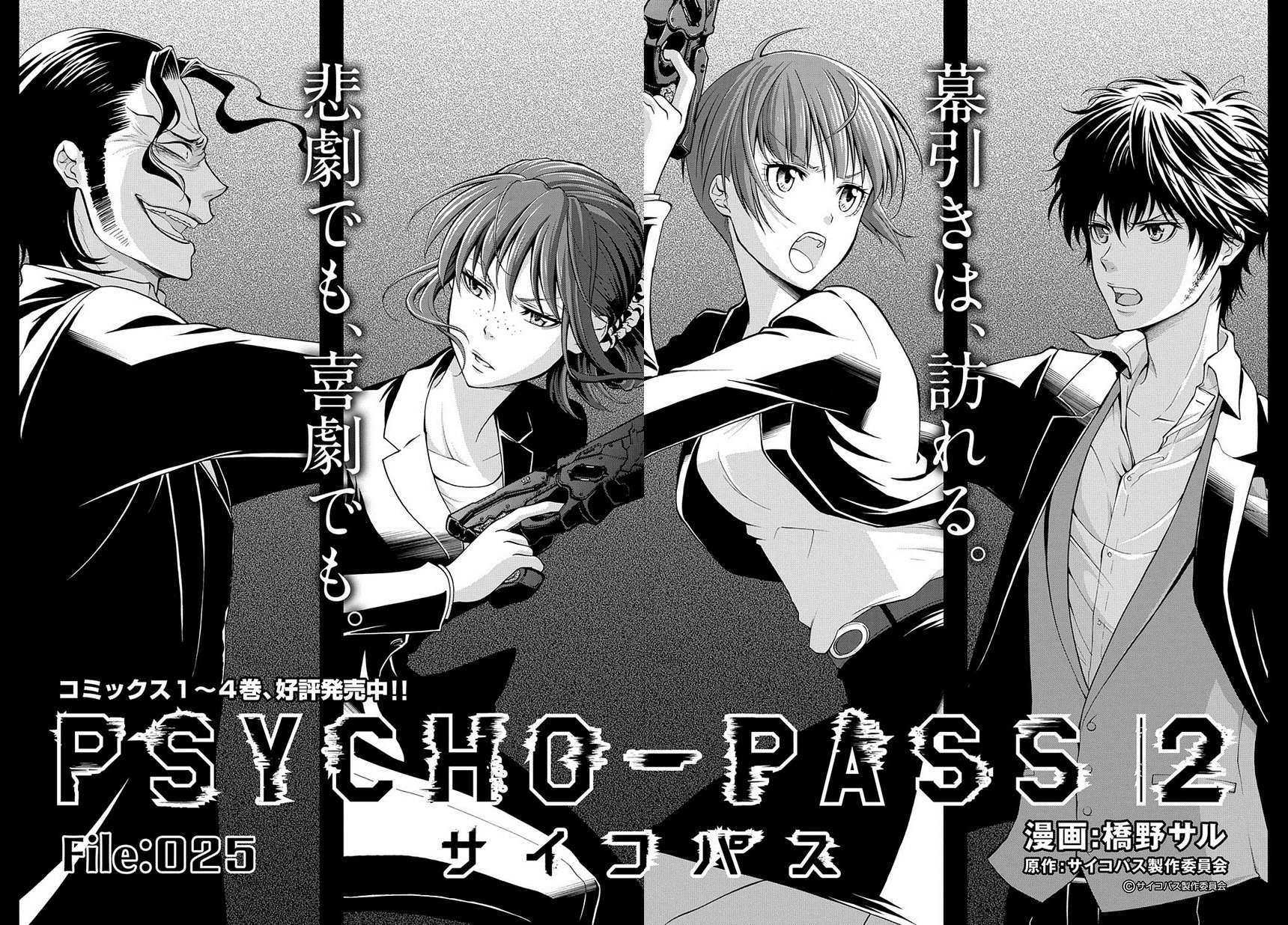 マグコミ マッグガーデン 2 5更新 Psycho Pass サイコパス 2 漫画 橋野サル 原作 サイコパス製作委員会 第25話 シビュラに辿り着き 目的を果たした鹿矛囲 物語は幕引きへ T Co Ehgb4udswp マグコミ マッグガーデン 2 5更新 Psycho Pass サイコパス 2 漫画 橋野サル 原作 サイコパス製作委員会 第25話 シビュラに辿り着き 目的を果たした鹿矛囲 物語は幕引きへ T Co Ehgb4udswp
