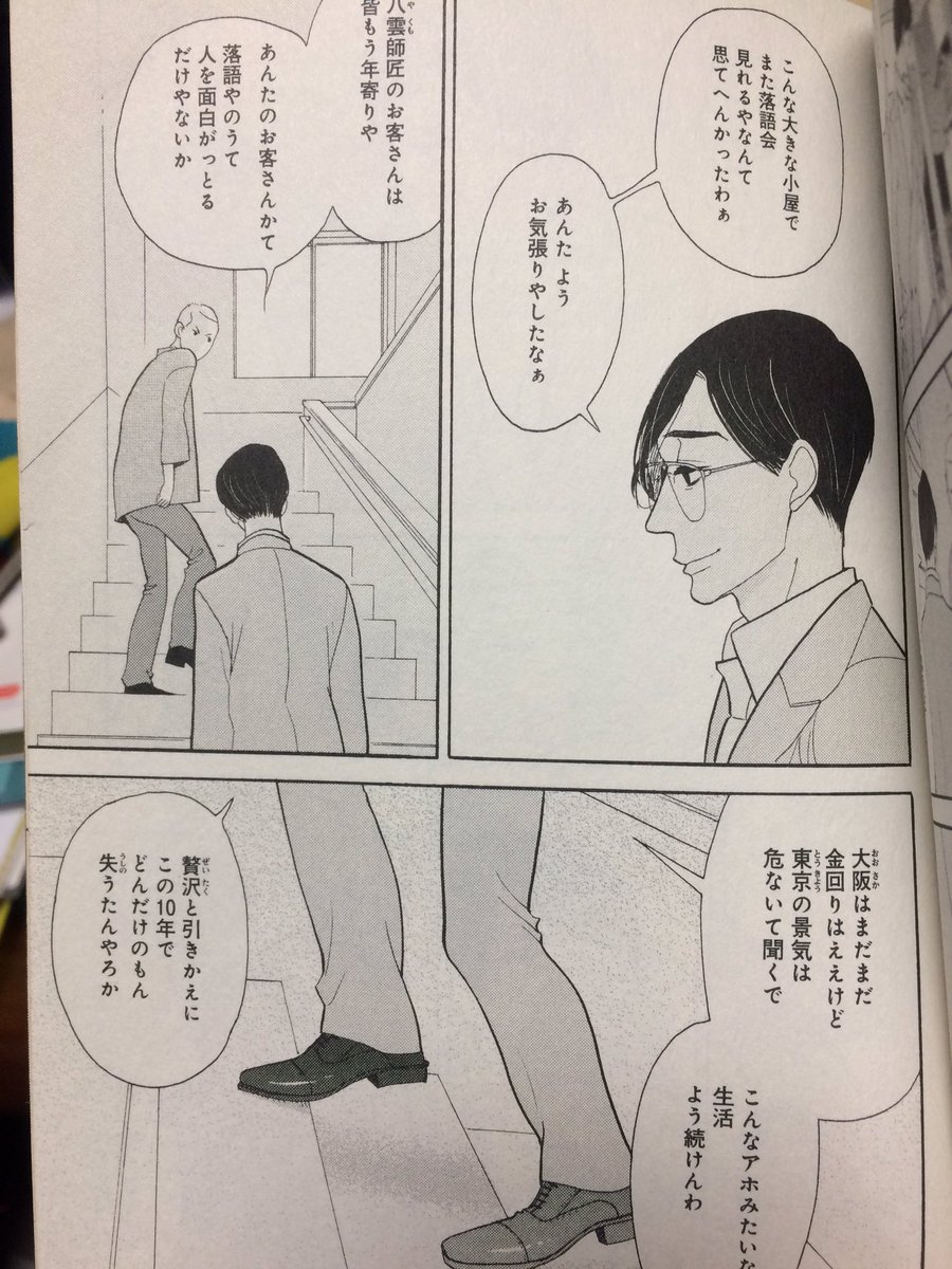 萬月さんのカットされたとこ😭  来世ではアニメにしてもらえるといいね萬月さん  #落語心中 