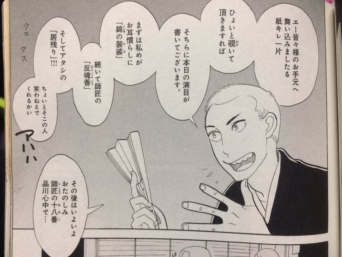 演目がたくさん出てきたよ。 #落語心中 