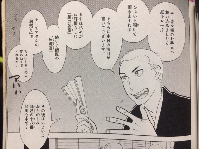 演目がたくさん出てきたよ。 #落語心中 