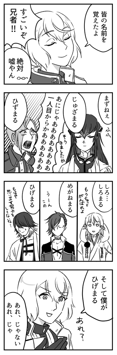兄者の、お名前言えるかな? 