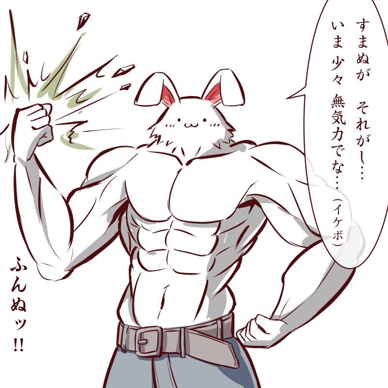 この前のムキりょく兎また描いた...φ(:3」∠)_ 
