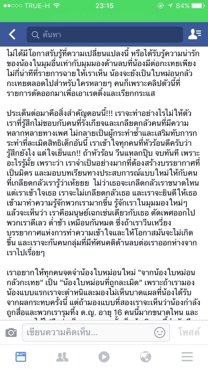 talsxch's tweet photo. เรื่องน้องใบหม่อนกลัวกระเทย น่าคิดเหมือนกันว่าน้องกำลังโดนละเมิดสิทธิรึป่าว #TheFaceThailandseason3 https://t.co/Vdlrunfp7c