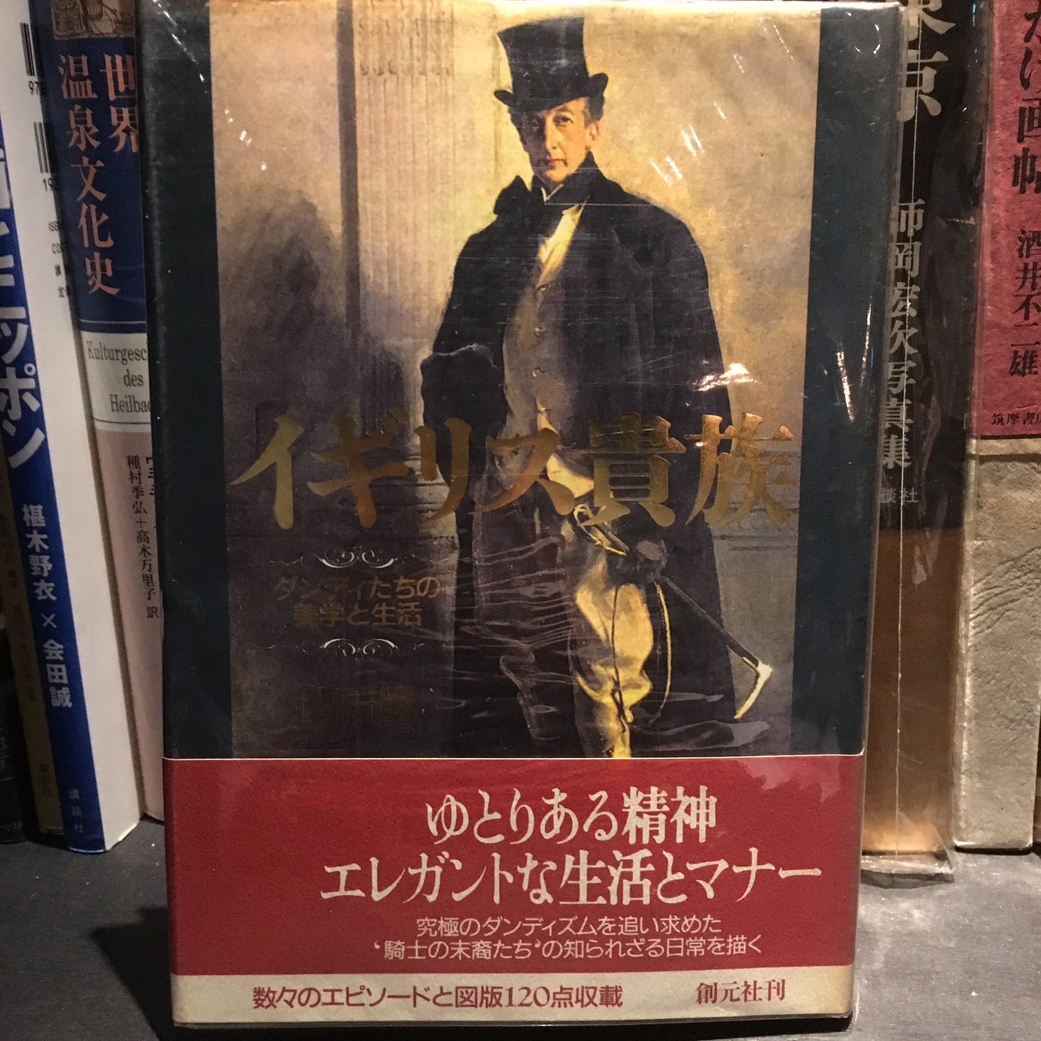 Bookcafe Bar 十誡 Twitter પર Bar十誡書籍紹介 山田勝 イギリス貴族 ダンディたちの美学と生活 19 世紀の イギリス貴族たちの優雅な生活を紹介 邸宅 ファッション 社交界のマナー 彼らのストイックなこだわりと徹底的な美学には感服 これを学んで実践