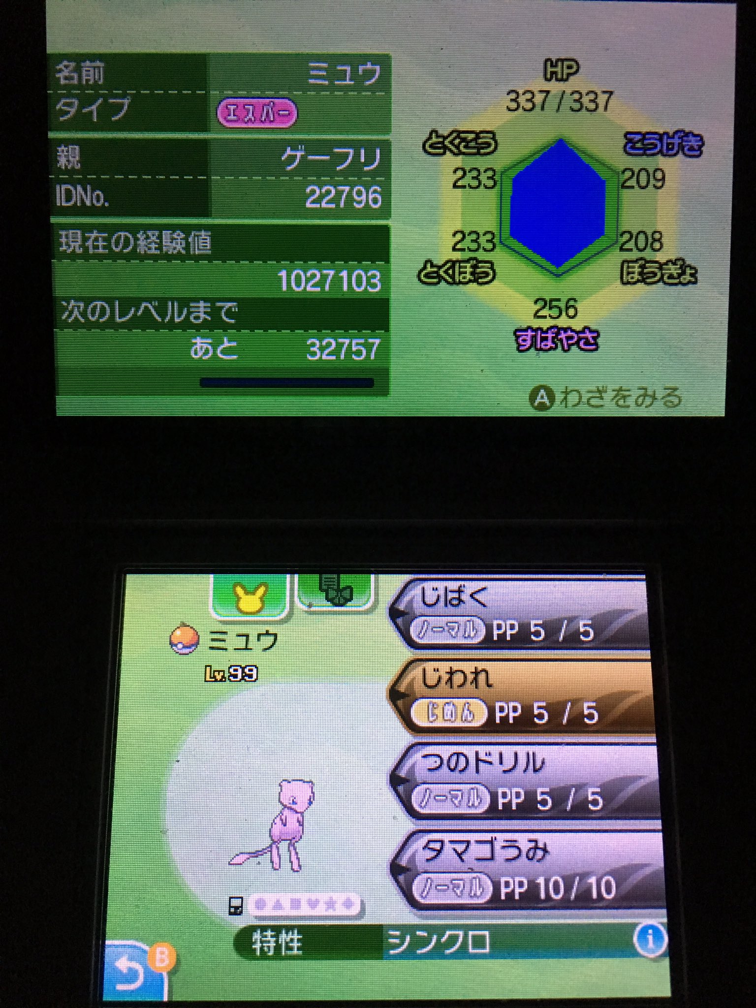 たぶりす Vc使ってバグで作ったミュウなんだけど これ正規と同じの作れた 5v確定で運命的な出会いをしたになってるんだけど T Co Qitdwevxnp Twitter