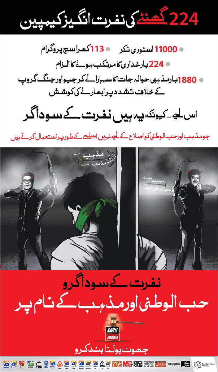 geonews_urdu's tweet photo. حب الوطنی اور مذہب کے نام پر جھوٹ بولنا بند کرو
#ARYJhoota https://t.co/pKpysXS9mq