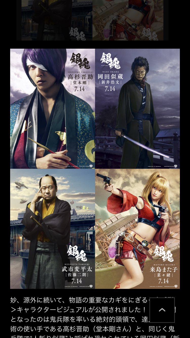 銀魂〈実写〉 実写『銀魂』 新井浩文、佐藤二朗、菜々緒が演じる鬼兵隊の