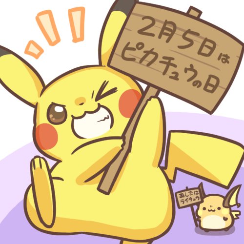 「pikachu」Fan Art(Oldest｜RT&Fav:50)
