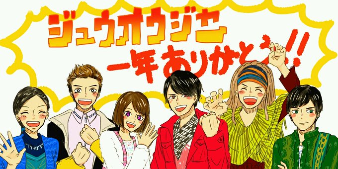 ジュウオウジャーのtwitterイラスト検索結果 古い順