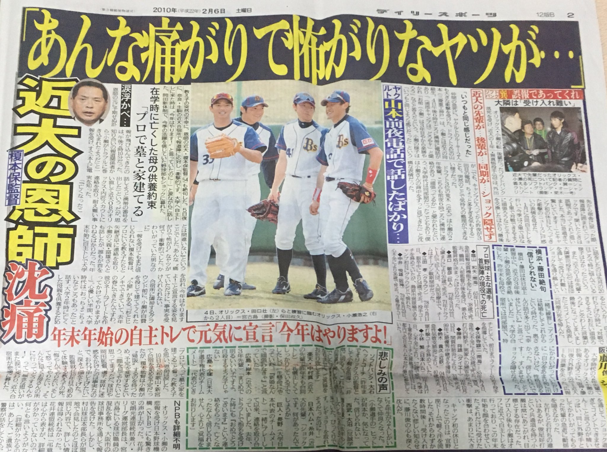 しぐれ Sur Twitter オリックスのキャンプ中に小瀬選手が亡くなり7年になります 野球選手として もし ご存命でしたら脂の乗った全盛期と言っていい年代になるます はたしてどんな選手になっていたんでしょうか T Co A3dydx8nzx Twitter