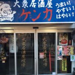 外国からみた日本の居酒屋のイメージがコレｗ貼ってあるポスター面白すぎかよ!