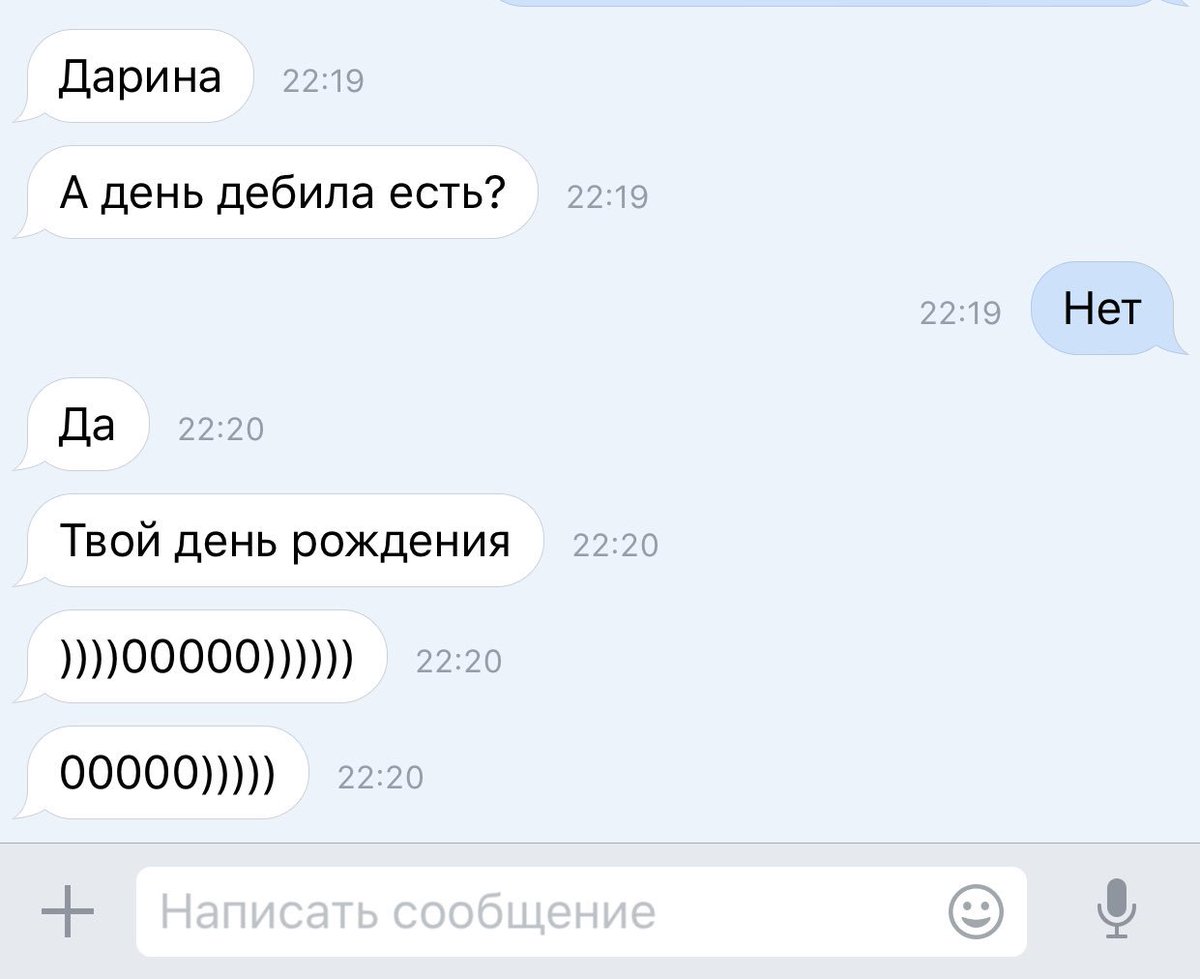 День дебила