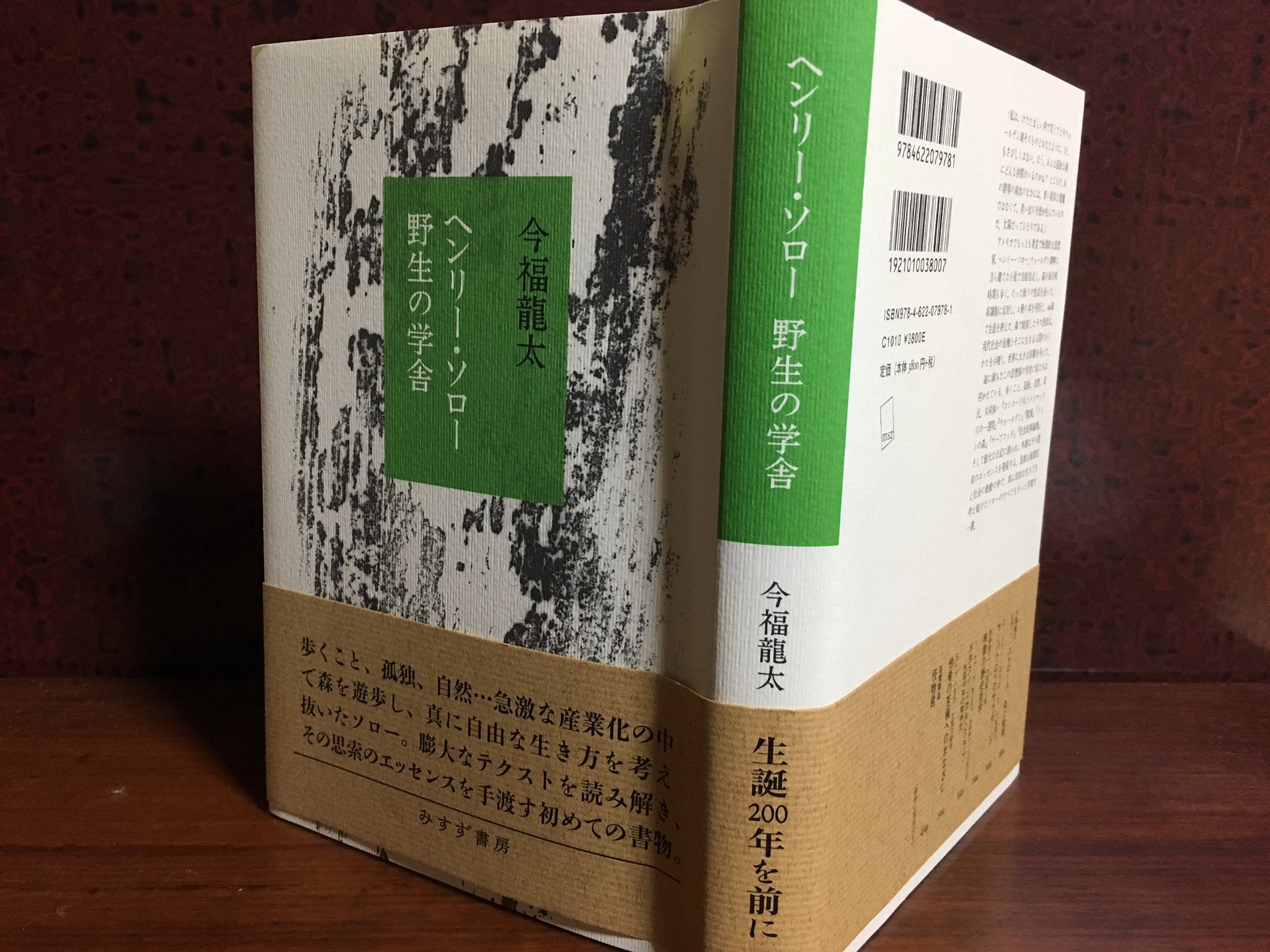 佐藤東子 昨年から本棚に立てたままになっていた今福龍太氏の ヘンリー ソロー 野生の学舎 みすず書房 を読み始めました 讀賣文学賞 受賞が後押ししてくりました 時間をかけて丁寧に読みたいと思わせる素晴らしい本です T Co Vsx0buyryb