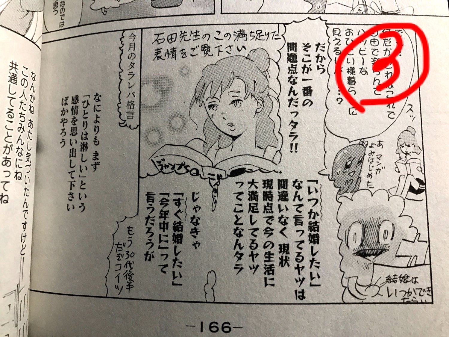 Nanaぴ ここ むっちゃ面白い W 何か共感したー W 30歳代の独身女の話 東京タラレバ娘の漫画の一部分 タラレバが決めた3つの理想条件と 今月のタラレバ格言 面白い Ww 左から読んでね 東京タラレバ娘 T Co Omnua9dnsa Twitter