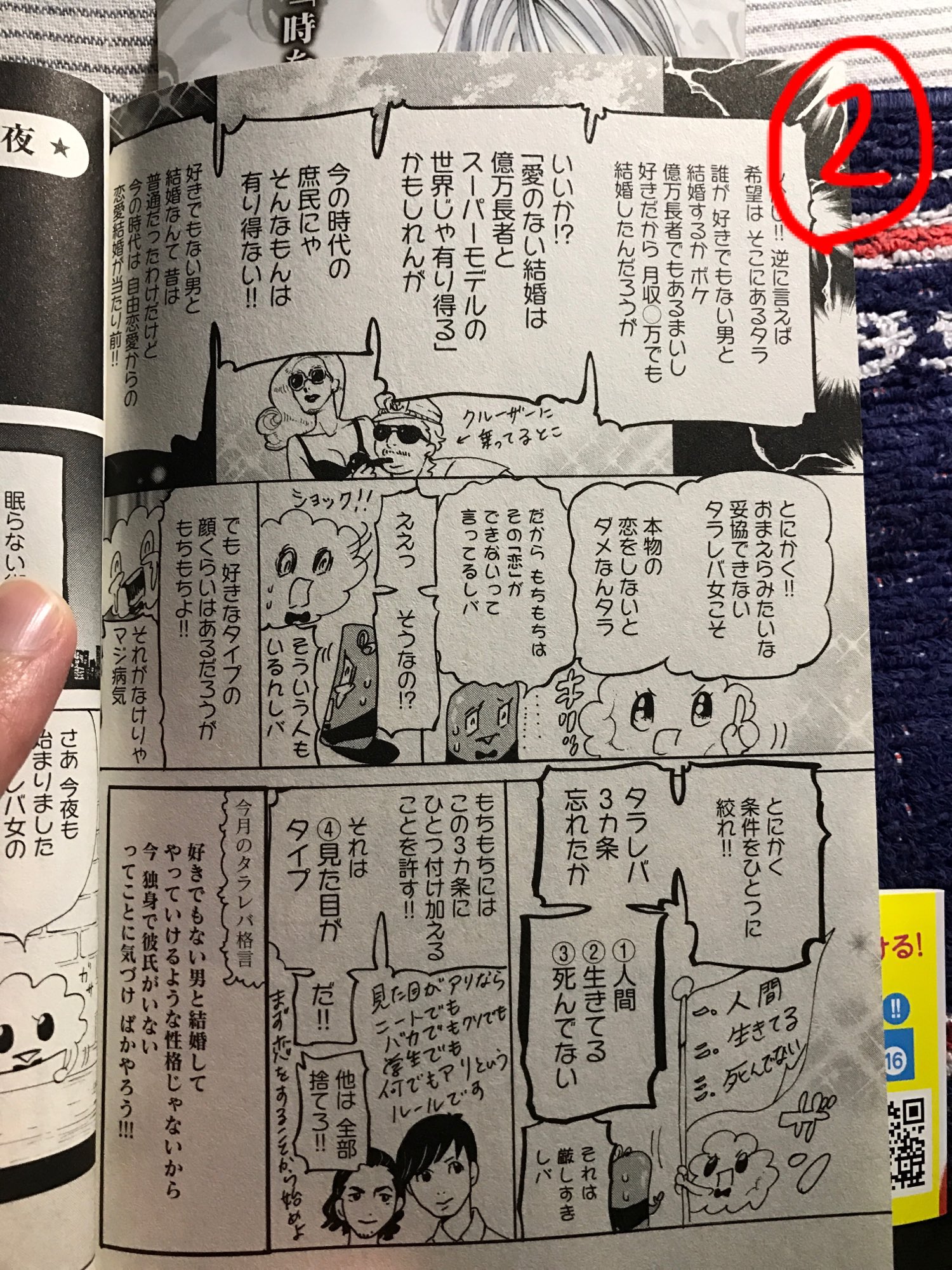 Nanaぴ ここ むっちゃ面白い W 何か共感したー W 30歳代の独身女の話 東京タラレバ娘の漫画の一部分 タラレバが決めた3つの理想条件と 今月のタラレバ格言 面白い Ww 左から読んでね 東京タラレバ娘 T Co Omnua9dnsa Twitter