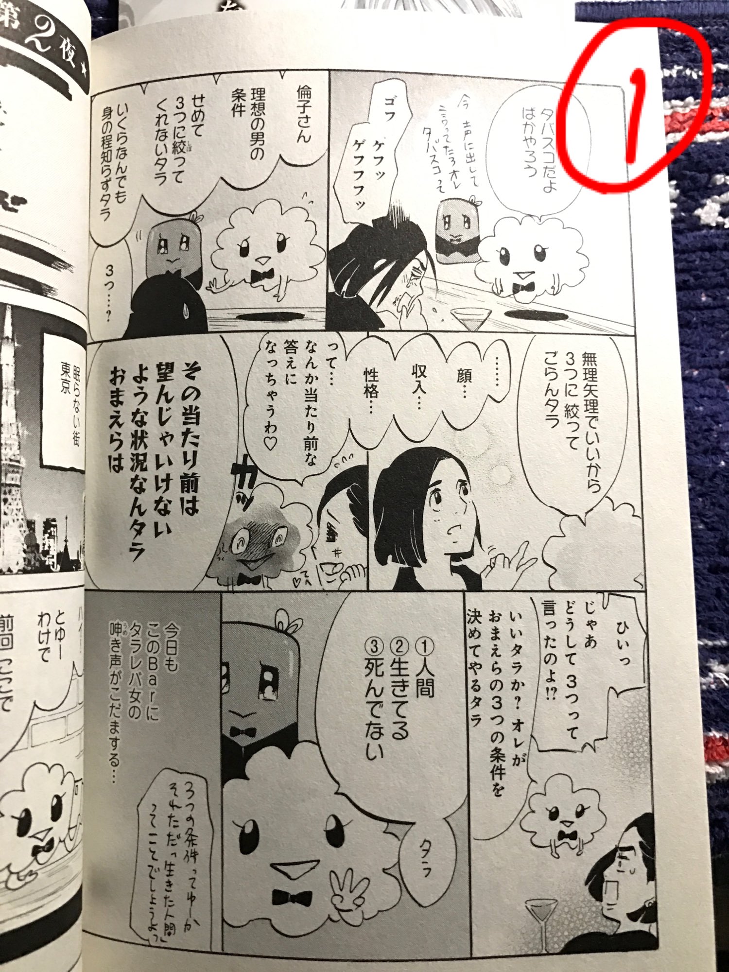 ななこはん V Tvittere ここ むっちゃ面白い W 何か共感したー W 30歳代の独身女の話 東京タラレバ娘の漫画の一部分 タラレバが決めた3つの理想条件と 今月のタラレバ格言 面白い Ww 左から読んでね