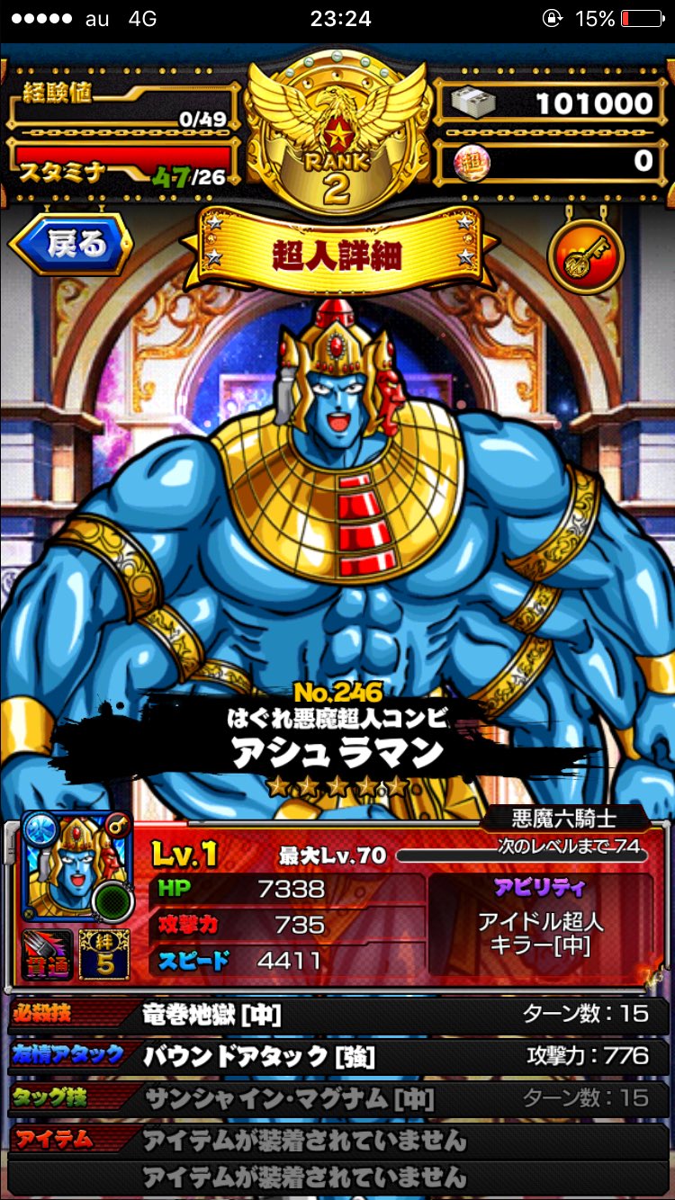 大夢 モンストのキン肉マンバージョンみたいなアプリおもしろっ O 欲しかったアシュラマン当たったしw カーカッカッカw T Co 8epow2wkrm Twitter